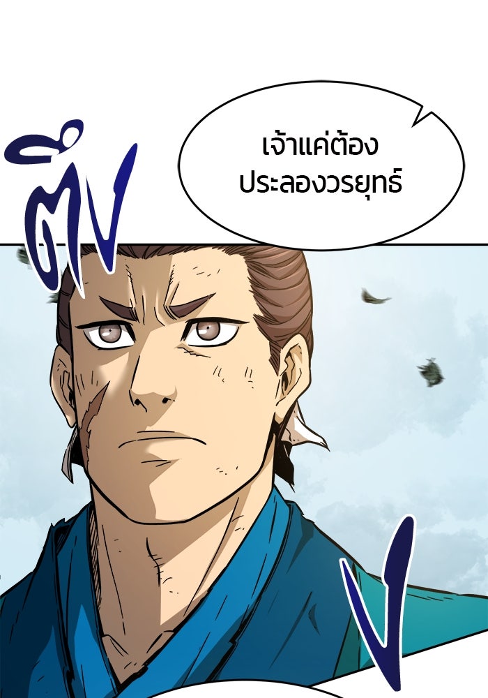 เซียนสัมผัสดาบ - หน้า 85