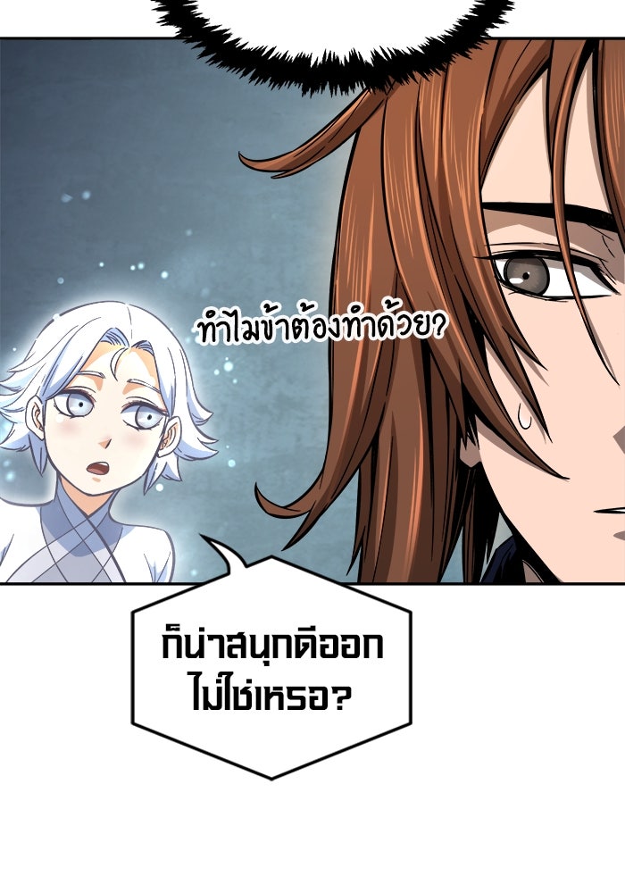 เซียนสัมผัสดาบ - หน้า 89