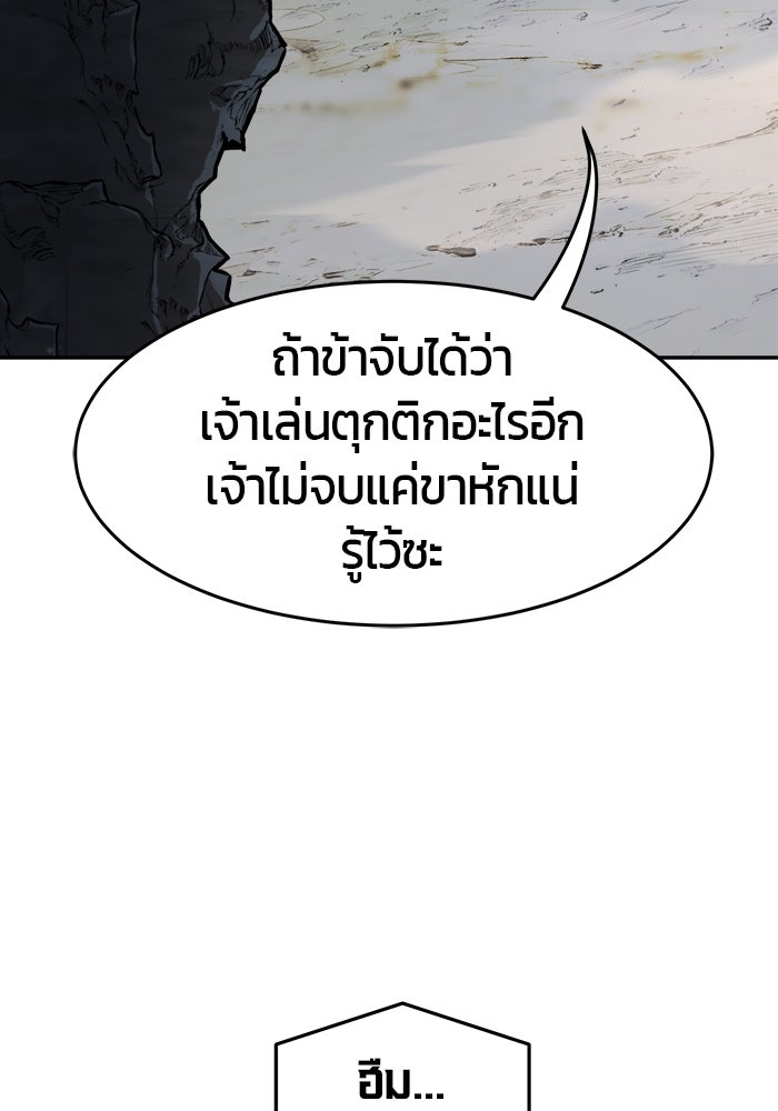 เซียนสัมผัสดาบ - หน้า 97