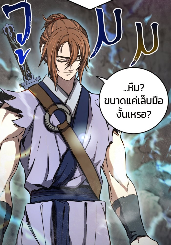 เซียนสัมผัสดาบ - หน้า 100