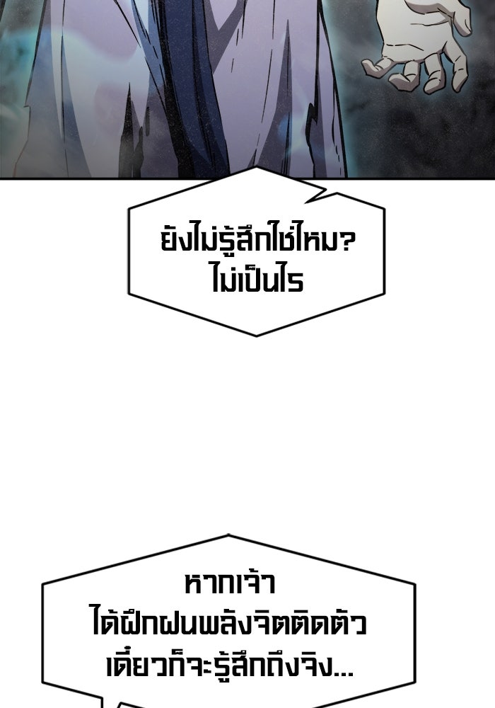 เซียนสัมผัสดาบ - หน้า 101