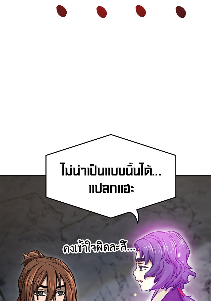 เซียนสัมผัสดาบ - หน้า 104