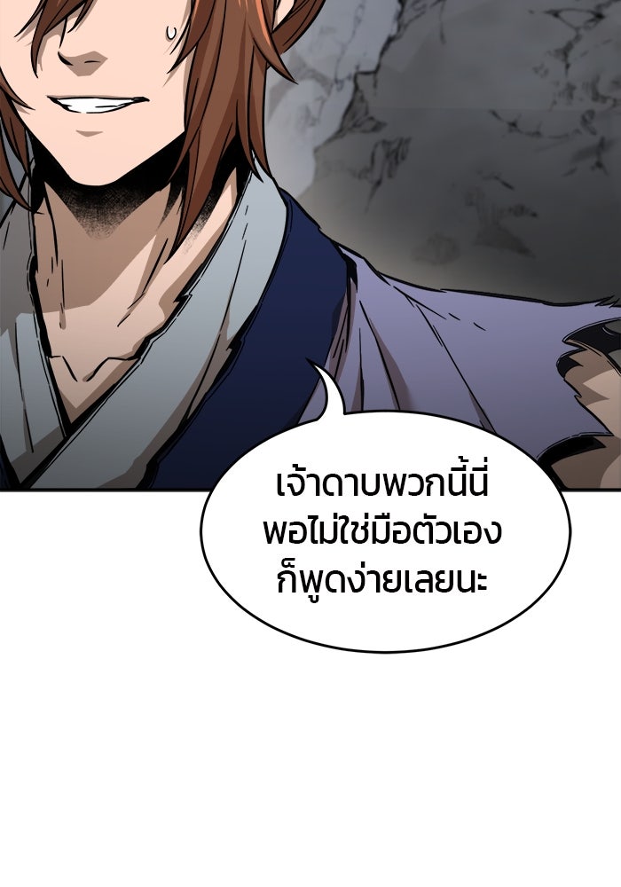 เซียนสัมผัสดาบ - หน้า 110