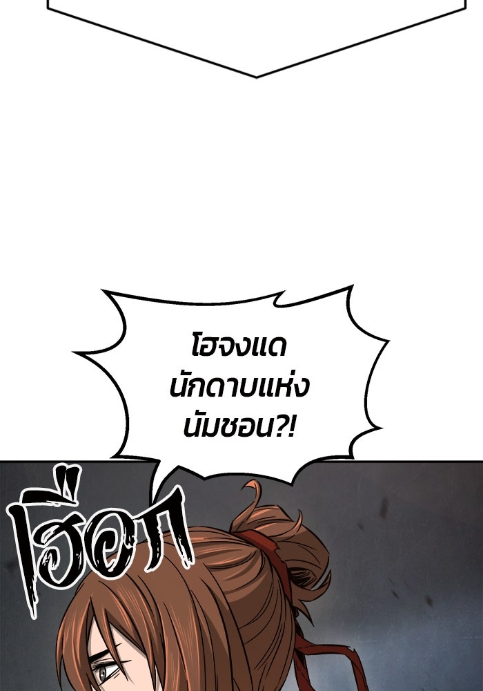 เซียนสัมผัสดาบ - หน้า 19
