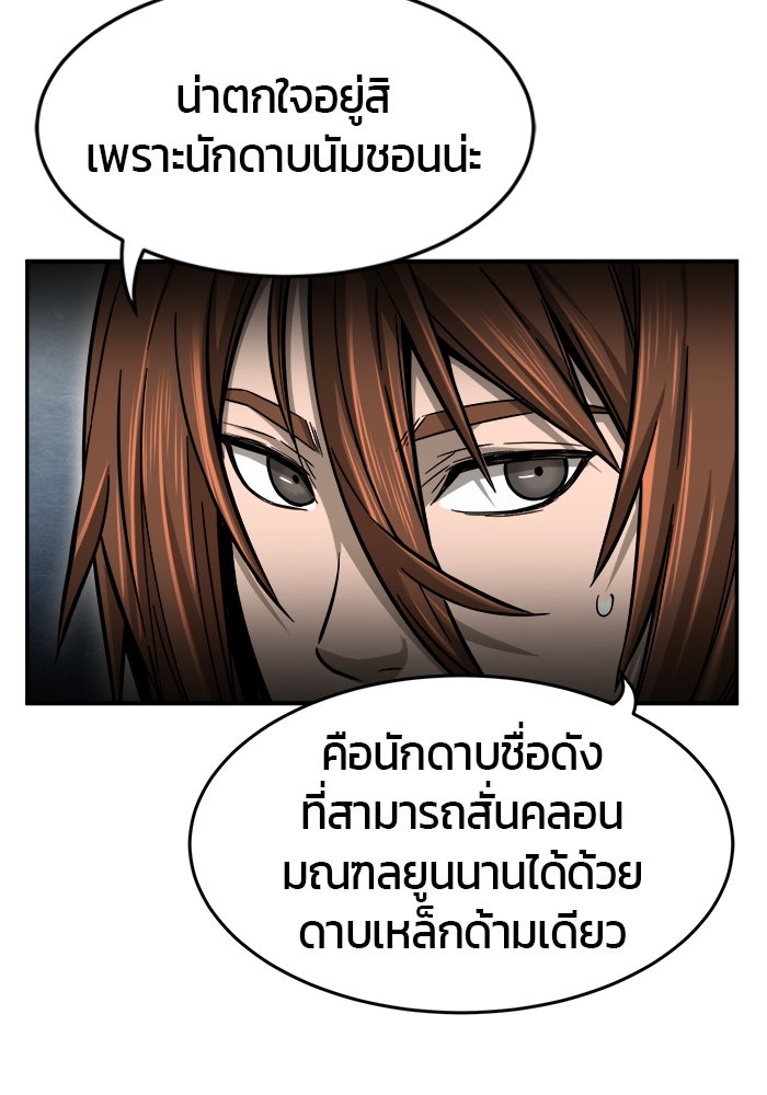 เซียนสัมผัสดาบ - หน้า 21