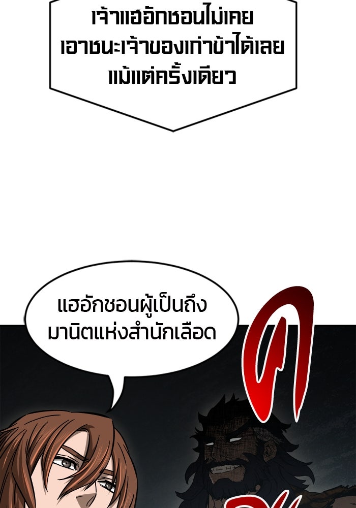 เซียนสัมผัสดาบ - หน้า 29