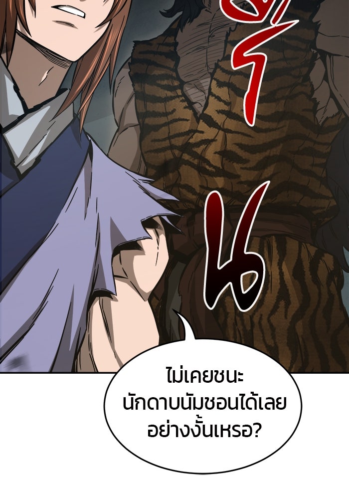 เซียนสัมผัสดาบ - หน้า 30