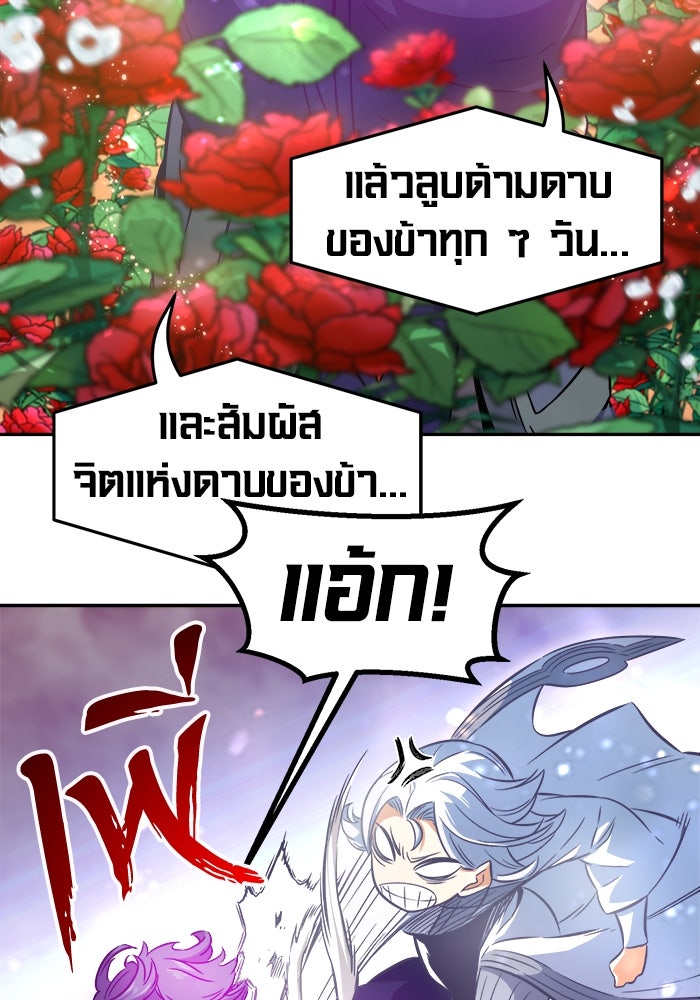 เซียนสัมผัสดาบ - หน้า 49