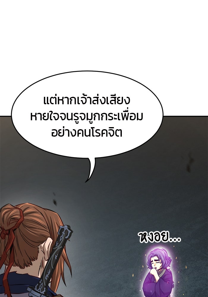 เซียนสัมผัสดาบ - หน้า 56