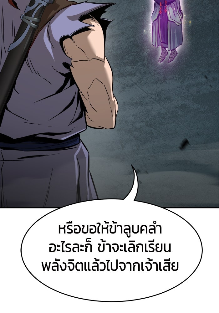 เซียนสัมผัสดาบ - หน้า 57