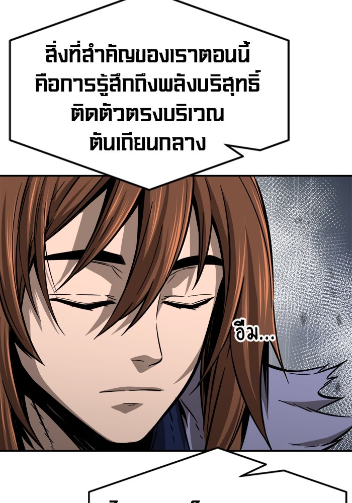 เซียนสัมผัสดาบ - หน้า 67