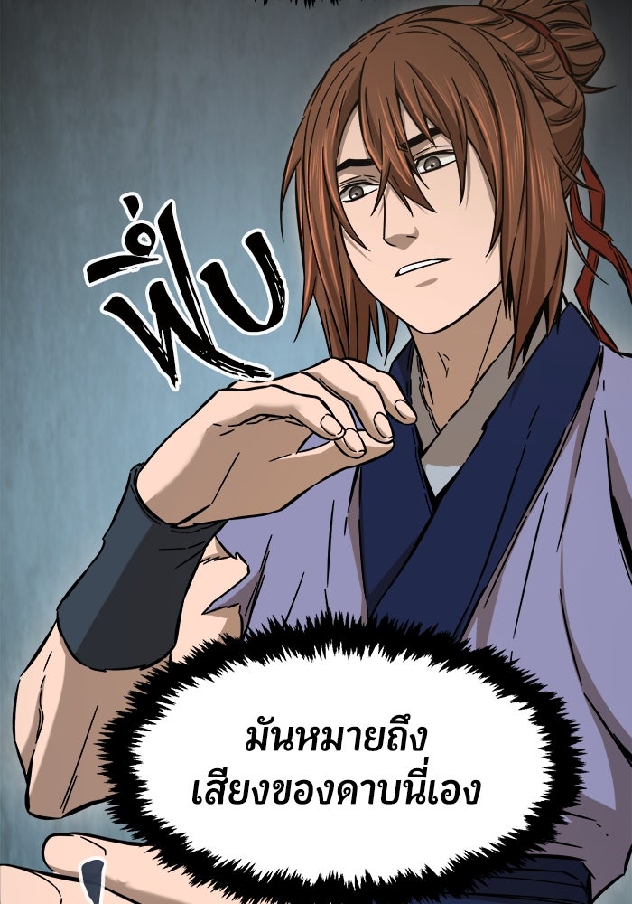 เซียนสัมผัสดาบ - หน้า 7