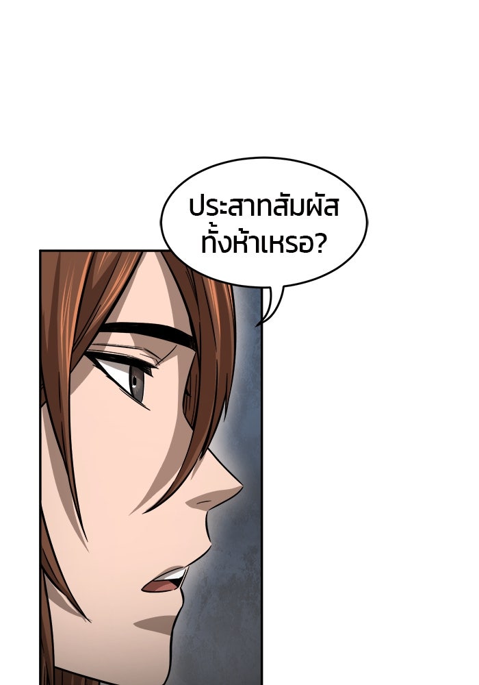 เซียนสัมผัสดาบ - หน้า 70
