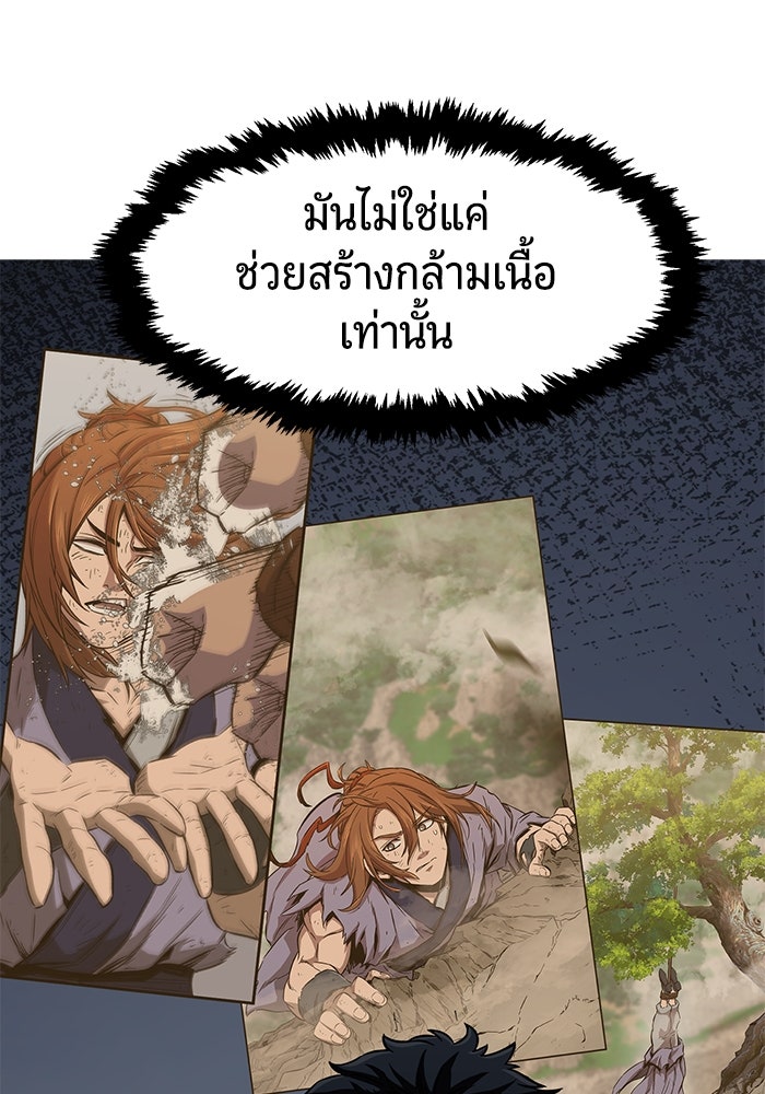 เซียนสัมผัสดาบ - หน้า 75