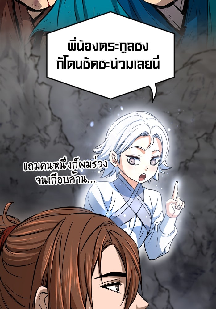 เซียนสัมผัสดาบ - หน้า 77