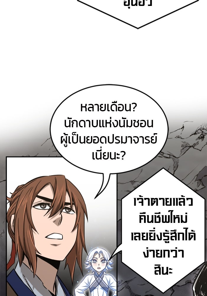เซียนสัมผัสดาบ - หน้า 97