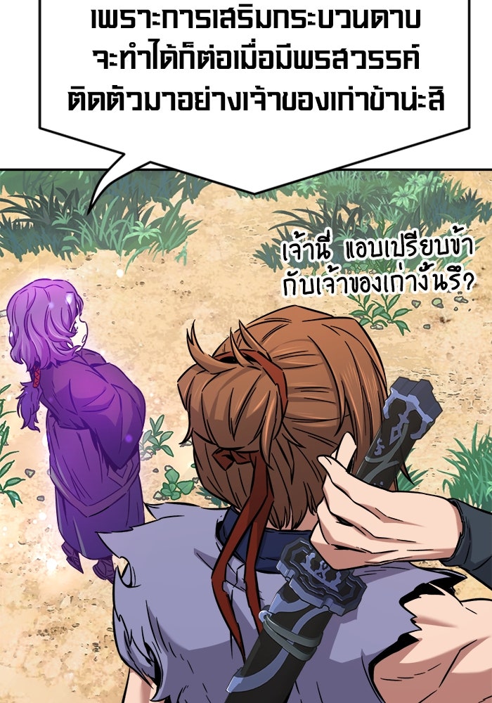 เซียนสัมผัสดาบ - หน้า 112