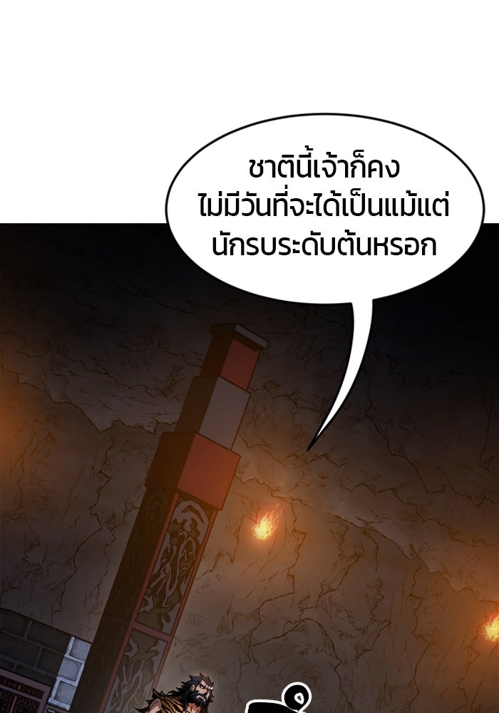 เซียนสัมผัสดาบ - หน้า 38