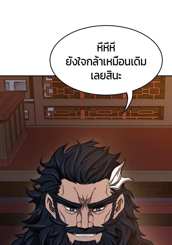 เซียนสัมผัสดาบ - หน้า 45