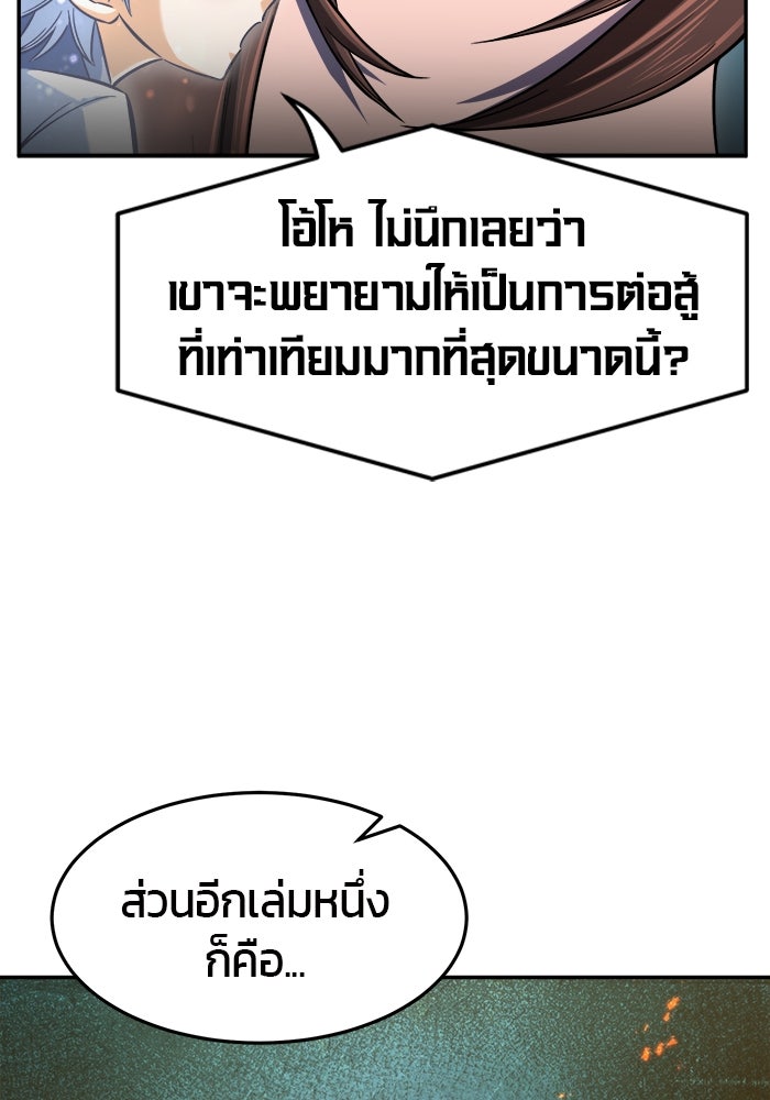 เซียนสัมผัสดาบ - หน้า 53