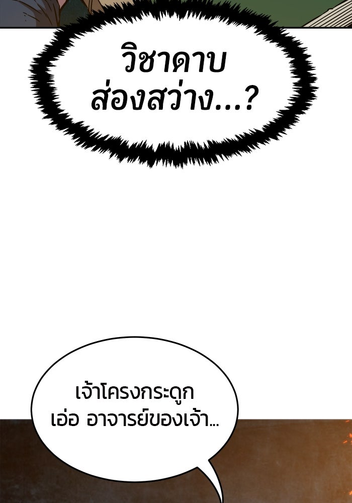 เซียนสัมผัสดาบ - หน้า 55