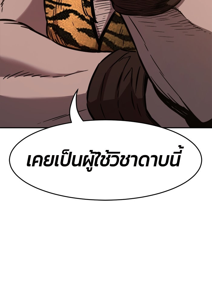 เซียนสัมผัสดาบ - หน้า 57