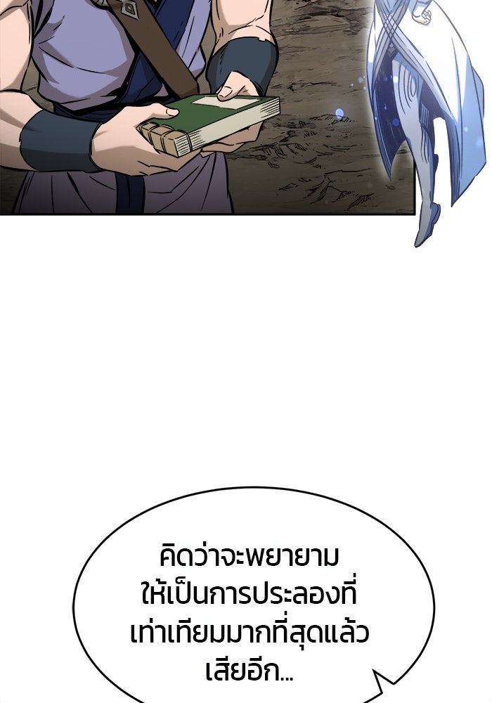 เซียนสัมผัสดาบ - หน้า 77