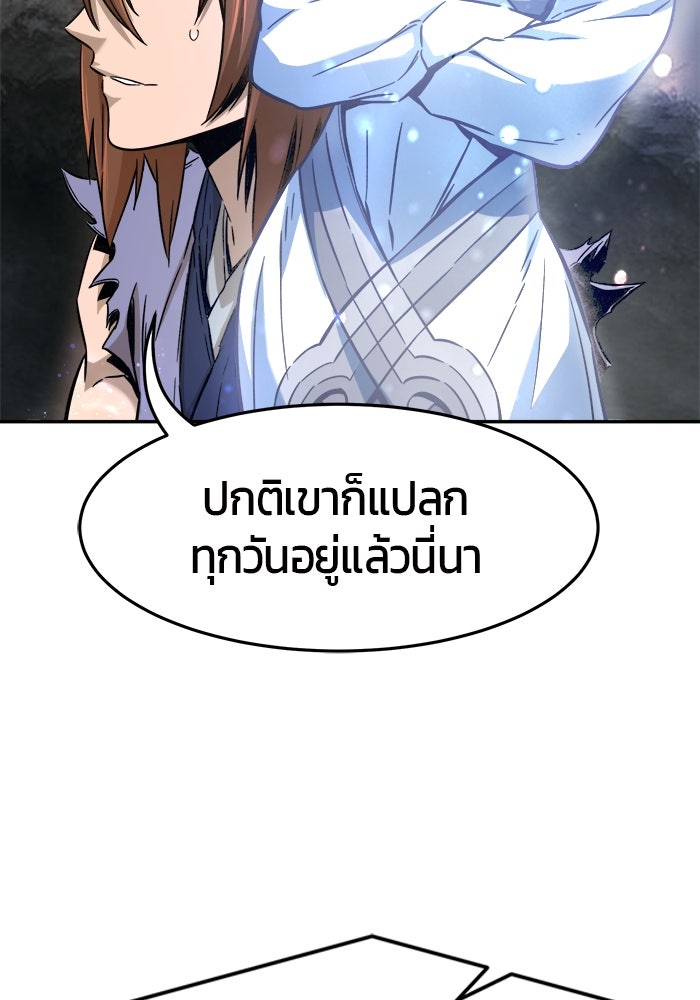 เซียนสัมผัสดาบ - หน้า 80