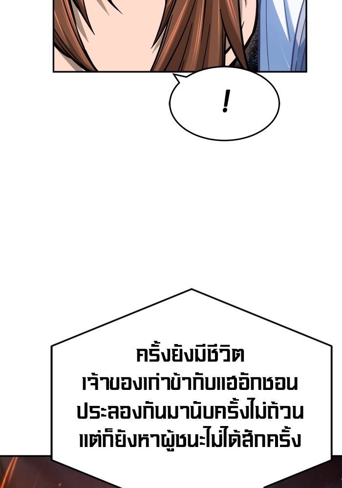 เซียนสัมผัสดาบ - หน้า 82