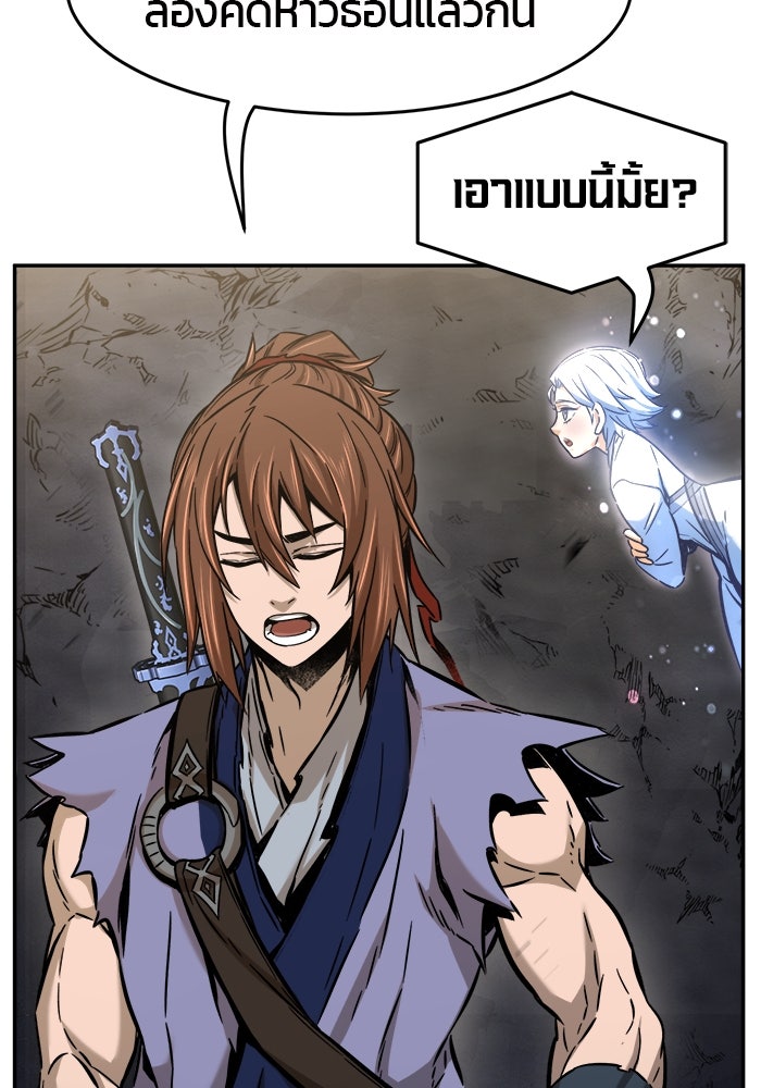 เซียนสัมผัสดาบ - หน้า 89