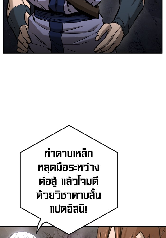 เซียนสัมผัสดาบ - หน้า 90