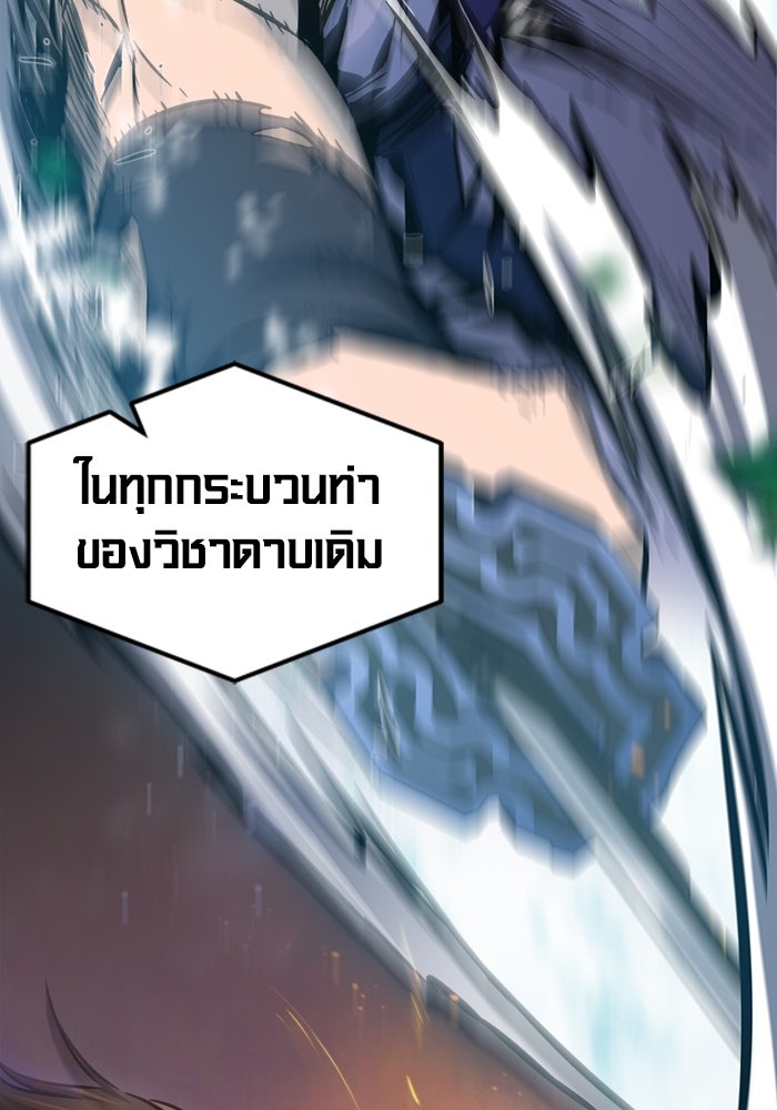 เซียนสัมผัสดาบ - หน้า 97