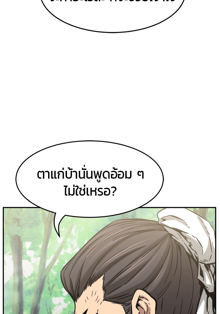 เซียนสัมผัสดาบ - หน้า 110
