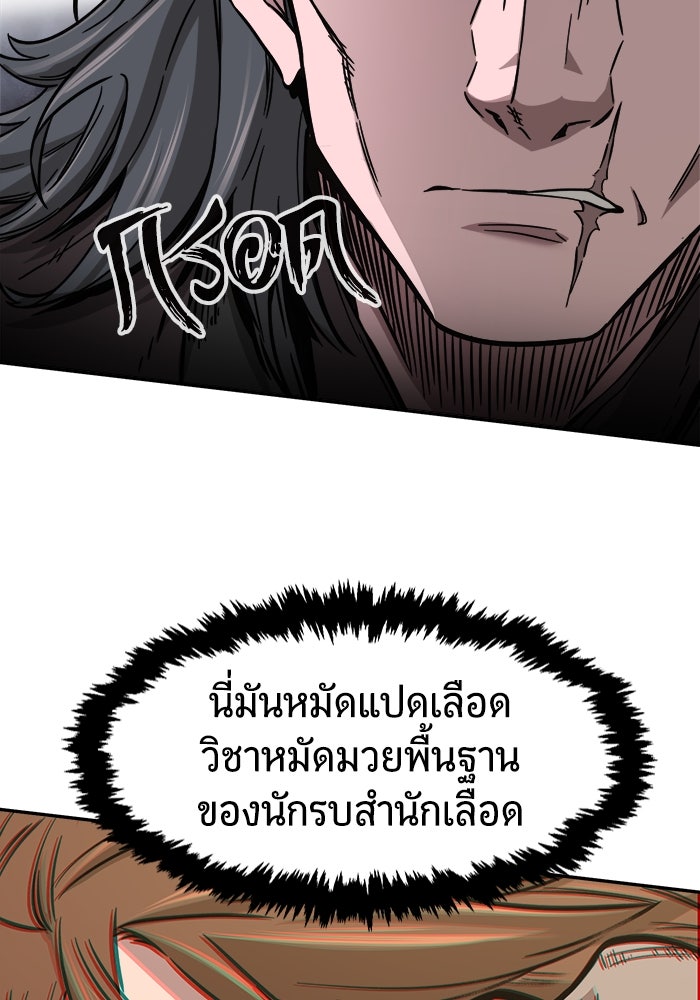 เซียนสัมผัสดาบ - หน้า 36