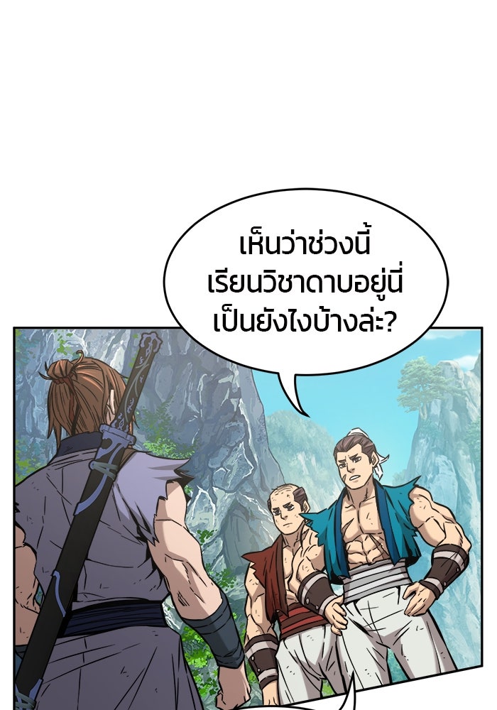 เซียนสัมผัสดาบ - หน้า 55