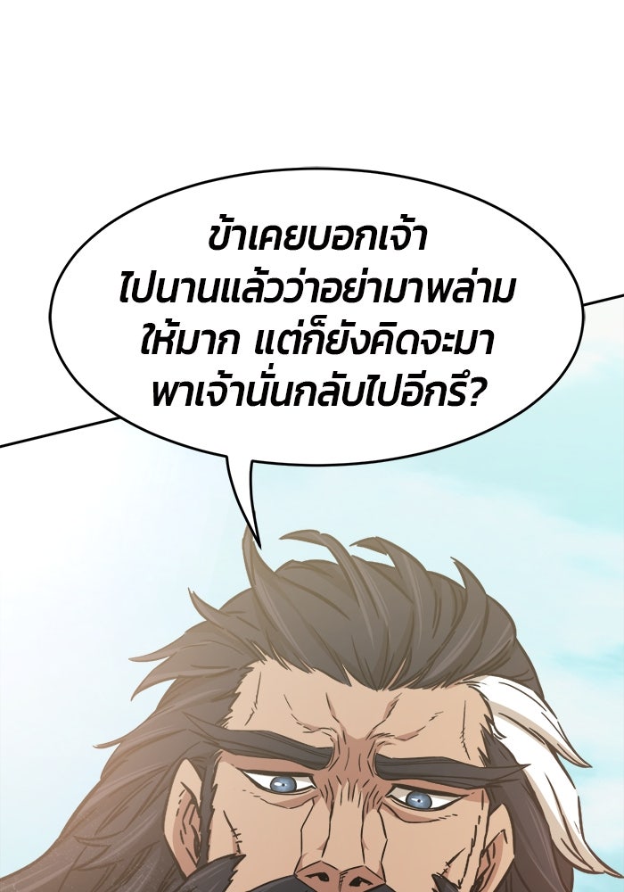 เซียนสัมผัสดาบ - หน้า 68