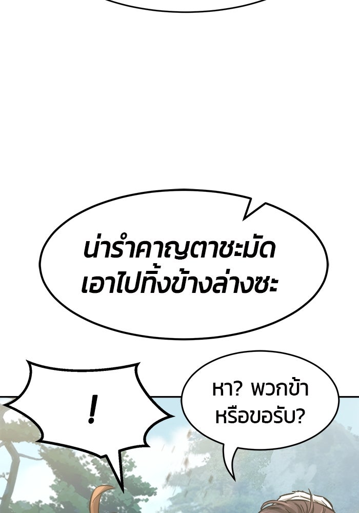 เซียนสัมผัสดาบ - หน้า 77