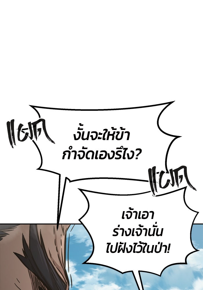 เซียนสัมผัสดาบ - หน้า 79