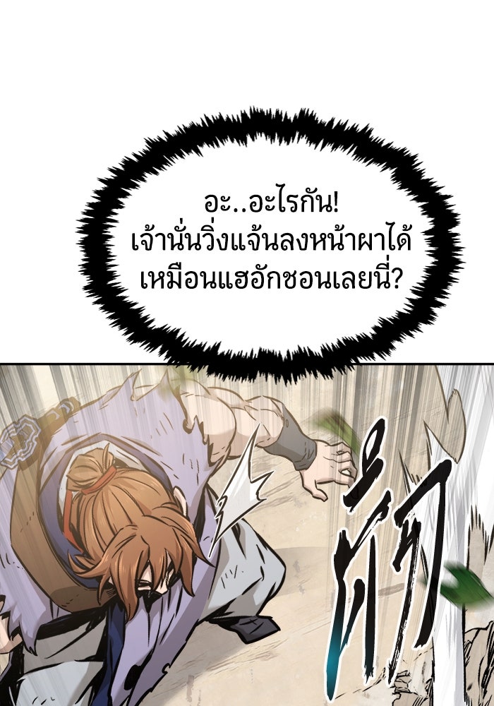 เซียนสัมผัสดาบ - หน้า 91