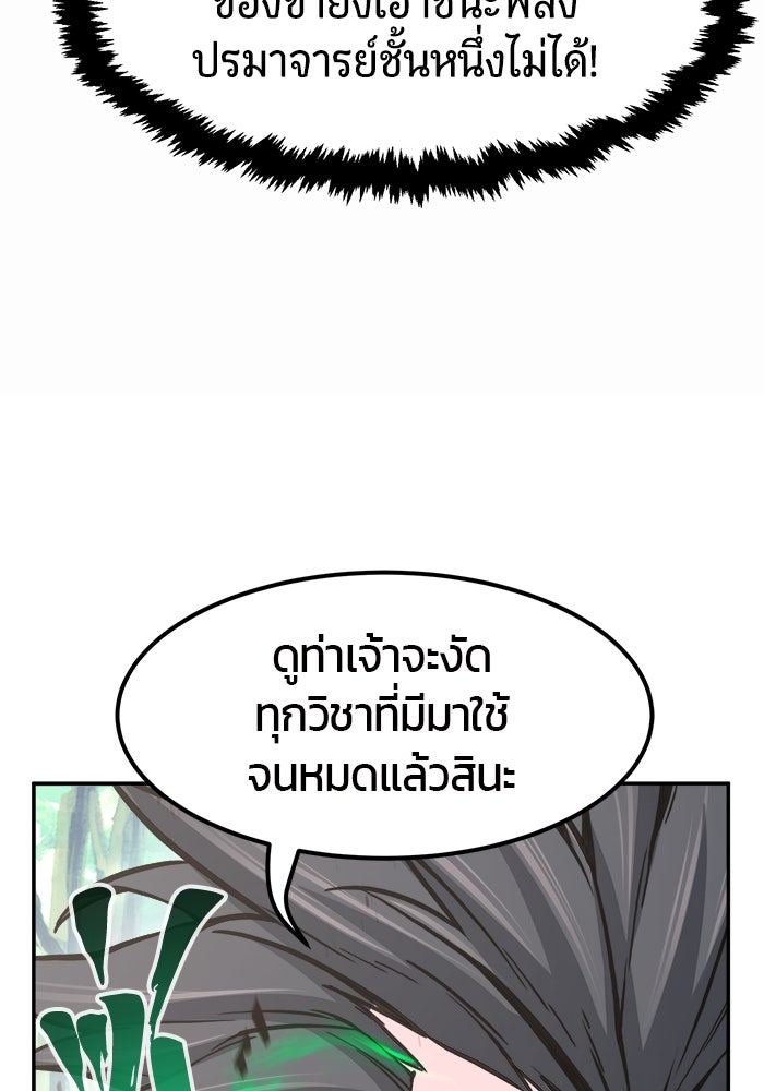 เซียนสัมผัสดาบ - หน้า 104