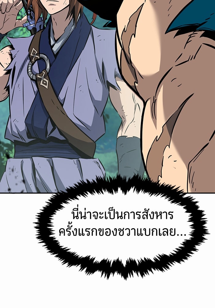 เซียนสัมผัสดาบ - หน้า 119
