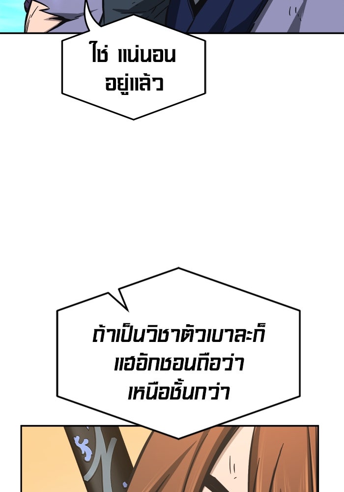 เซียนสัมผัสดาบ - หน้า 140