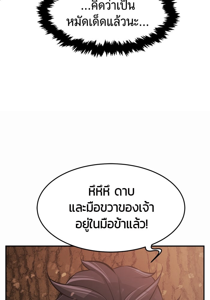 เซียนสัมผัสดาบ - หน้า 93