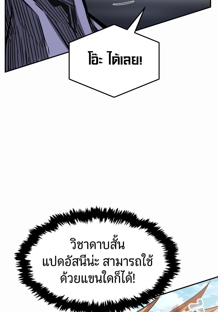 เซียนสัมผัสดาบ - หน้า 97