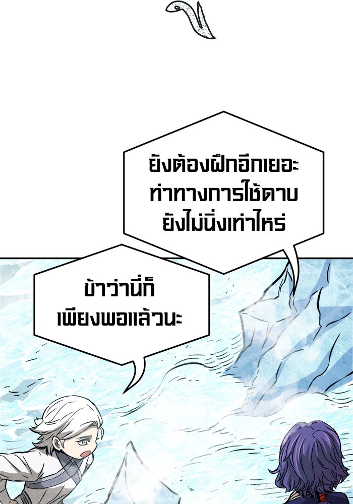 เซียนสัมผัสดาบ - หน้า 137