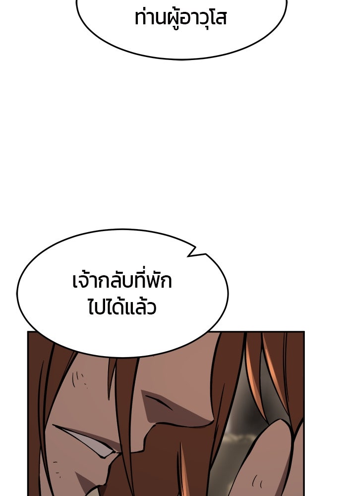 เซียนสัมผัสดาบ - หน้า 38