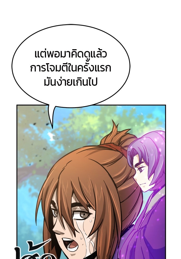 เซียนสัมผัสดาบ - หน้า 45
