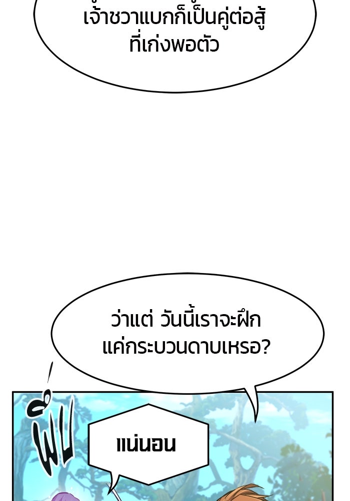 เซียนสัมผัสดาบ - หน้า 55
