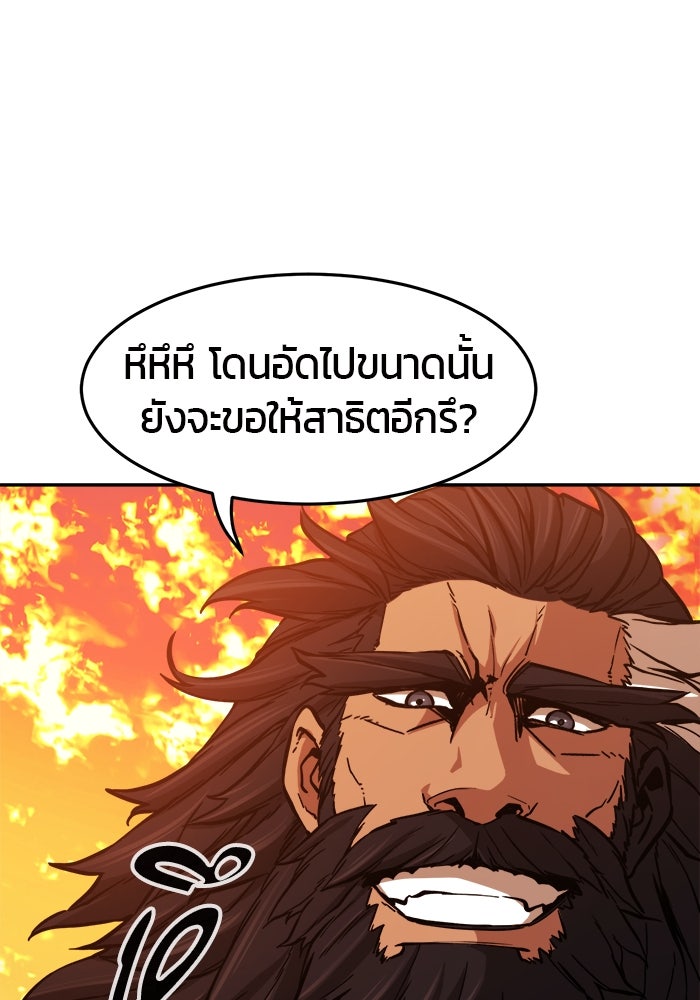 เซียนสัมผัสดาบ - หน้า 97