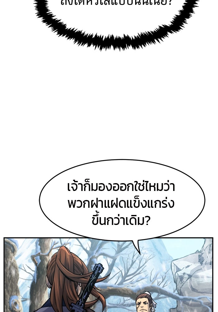 เซียนสัมผัสดาบ - หน้า 43